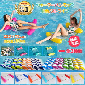 【夏物処分899~円】【30日間保証】部分即納 浮き輪 新色追加！ハンモック ウォーターハンモック 135×70CM 耐荷重100KG 水上ベッド 水上ハンモック 沈まない 浮く フロート ハンモックフロート 水遊び 海 プール 子供用 大人用