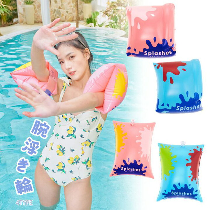 楽天市場】【100円OFF】アームリング 浮き輪 腕 浮き輪 腕装着型 