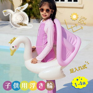 スワン フロート 足穴 子供用 浮き輪 屋根付き 取っ手 持ち手付き 足入れ ベビー 浮輪 うきわ フローター スワン 白鳥 ティアラ 海 プール SNS映え ピンク クリア 水遊び 水慣れ 海水浴 お風呂