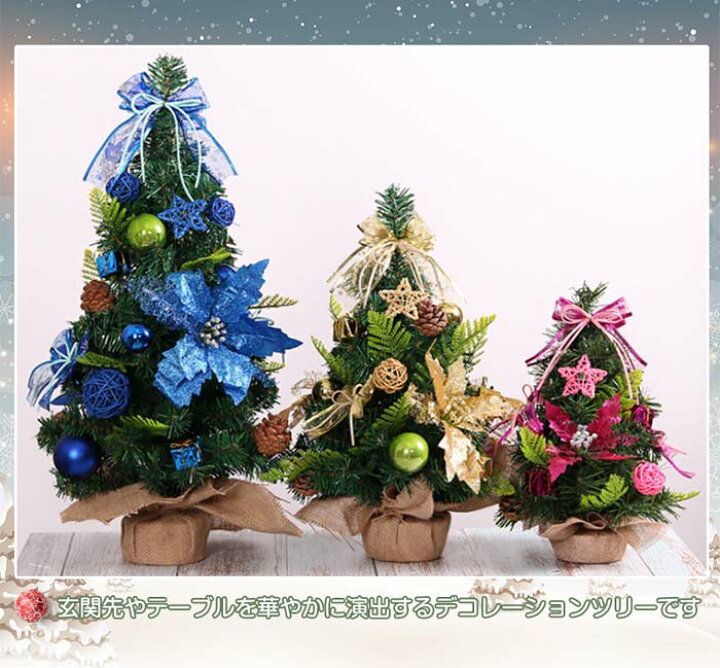 楽天市場】ミニ クリスマスツリー 卓上 30/45/60cm おしゃれ リボン 