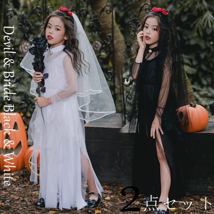 楽天市場 即納 ハロウィン 衣装ゾンビ 子供 キッズ 女の子 花嫁ゾンビ コスプレコスチューム ゴスブライド セレブ鬼嫁 コスプレ ゾンビ おに エンゼル お姫様 幽霊 コスチューム 仮装 パーティー ステージ 舞台演出服 お化け屋敷変身 イベント 学園祭 文化祭 余興
