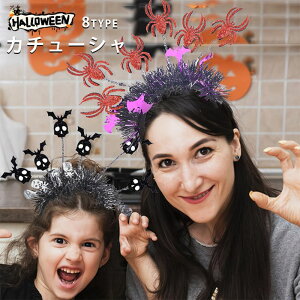 2個セット ハロウィン カチューシャ アクセサリー 髪飾り コスプレ ハロウィン用品 かぼちゃ おばけ 可愛い パーテイー 舞台 文化祭 お祭り halloween 仮装パーティグッズ 仮装小物 コスプレ用