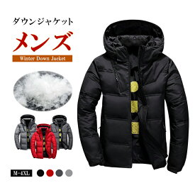 ダウンジャケット メンズ 軽量 ダウン ジャケット フード付き パーカー アウター ジャンパー 厚手 細身 極暖 立ち襟 冬 軽い 防風 撥水 防寒 アウトドア レジャー 暖かい おしゃれ シンプル 紳士 スッキリ 大きいサイズ