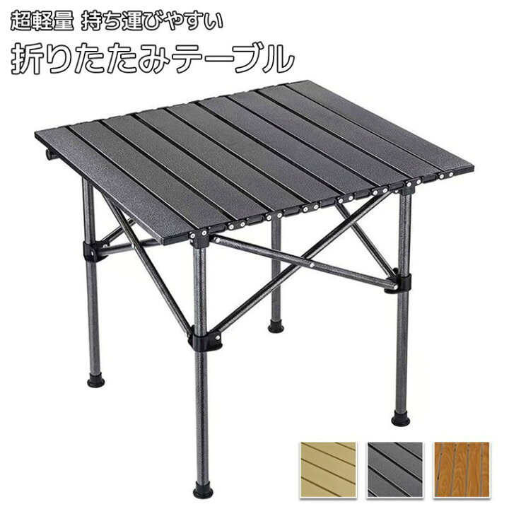 楽天市場】アウトドアテーブル 折りたたみテーブル キャンプテーブル 