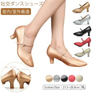 【サイズ交換送料無料】社交ダンス シューズ ダンスシューズ【7cmヒール/5cmヒール】太いヒール　レディ…