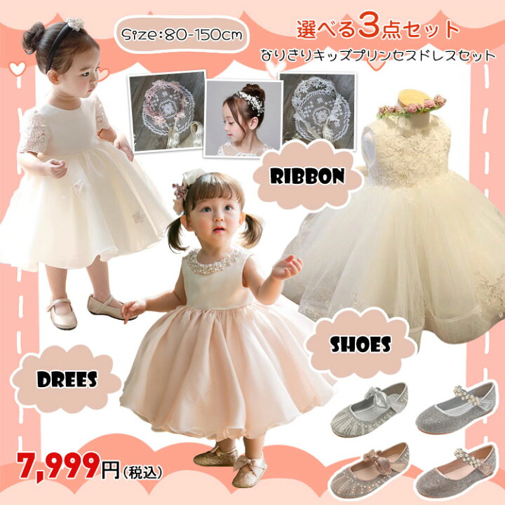 楽天市場】ドレス 子供 3点セット【限定7,999円】＜タイプと色が選べる  