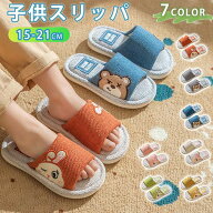 【終了間近！最大20%クーポン】一部即納 スリッパ 子供 綿麻スリッパ オールシーズン ルームシューズ 子…