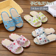 一部即納 子供スリッパ 夏用 お揃い 綿麻 室内用 軽い 女の子 男の子 キッズ ルームシューズ 履きやすい …