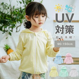 ラッシュパーカー UVパーカー ラッシュガード トップスだけ　キッズ 日焼け止め 服 子供 薄手 コート 冷房 可愛い フード 付き パーカー こども 赤ちゃん女子 女 おしゃれ 赤ちゃん 90 100 110 120 130 140 150cm 冷え防止 涼しい 海 うみ