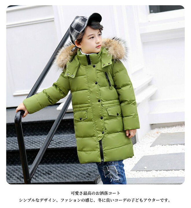 楽天市場 防寒抜群 ダウンコート キッズ 女の子 男の子 ダウンコート 子供服 ロング ダウンジャケット ラクーンファー付き 通学 キッズ服 秋冬 通園 アウトドア キッズジャケット 男女兼用 6色 100 160cm 到着後レビューでプレゼントゲット ガジェリー