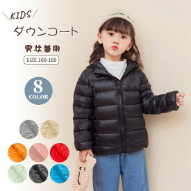 キッズダウンジャケット ダウンジャケット キッズ 子供服 ダウンパーカー ダウンコート ジャンパー コート ベーシック 90%ダウン 100 110 120 130 140 150 160 子ども服 女の子 男の子 子供 帽子付き フード付き 軽量 軽い 暖かい パステルカラー