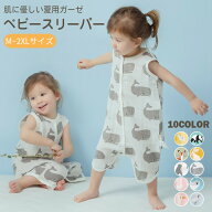 スリーパー ガーゼ 新生児 前開き 夏用 春 夏 赤ちゃん ベビー キッズ ジュニア おくるみ 2WAY 薄手 股下…