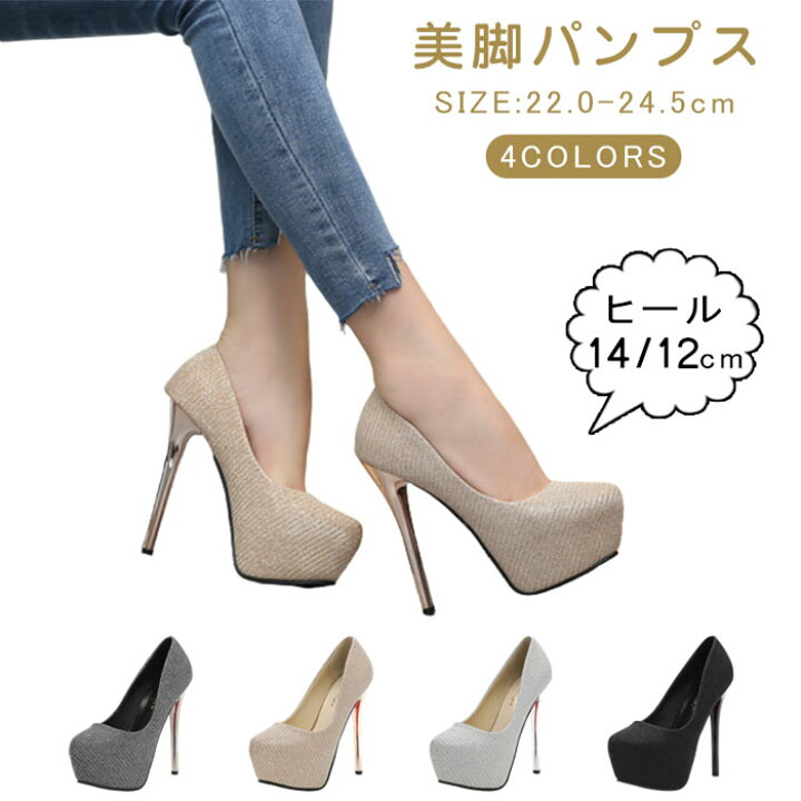 楽天市場】12cm/14cmヒール 厚底 パンプス ハイヒール 黒 靴 厚底 