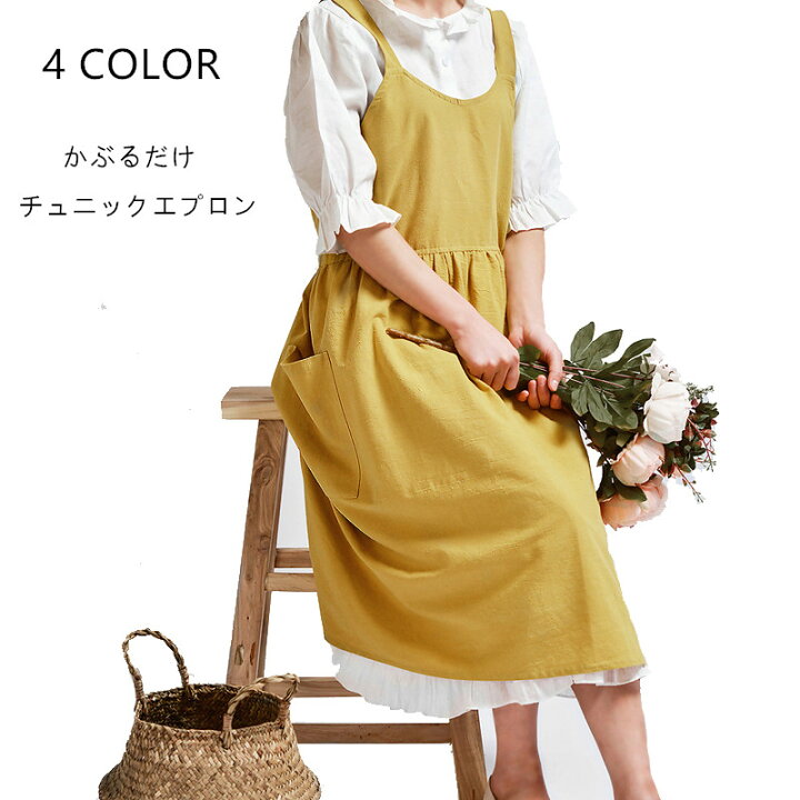 楽天市場 エプロン ギフトおしゃれ かわいい シンプル カフェエプロン 北欧風 4色 チュニックエプロン ワンピース 風 レディース ナチュラル アースカラー かぶり ゆったり ロング 大きいサイズ ポケット付 無地 保育士 ガジェリー