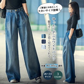 ＼先着限定2880円／【一部短納期】デニム ロングパンツ レディース　ストレートパンツ ジーンズ ボトムス ゆったり ワイドパンツ ワイド ロング ズボン デニムパンツ ボトム 体型カバー 大きいサイズ 着痩せ 美脚 通勤 春 秋 夏 冬 デニム ワイドパンツ 美脚 レディース