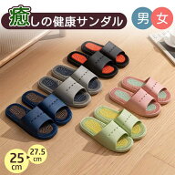 【2足購入で送料無料】スリッパ 癒しの健康サンダル レディース メンズ 男女兼用 スリッパ 足つぼ マッサ…