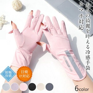 UV手袋 アームカバー UVカット PDF50+ レディース ショート UV グッズ 指あり 滑り止め アームカバー 冷感 薄手 五本指 日焼け防止 紫外線対策 春夏用 アームカバー uv 接触冷感 薄手 通学 通勤 自
