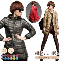ダウンコート 超軽量<レビューでペチパンツゲット>インナーダウン ロング【全12色】ポケッタブル S~7L 薄型 ダウンジャケット ダウンコート レディース ダウンジャケット 大きいサイズ ジャケット ダウンコート お尻カバー 体型カバー 軽い 暖かい