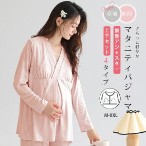 マタニティパジャマ パジャマ 授乳口 パッド付き アジャスター モーダル素材 ルームウェア 上下セット 秋冬 部屋着 妊婦 春夏 長袖 産前産後 ワンピース ズボン 出産準備 入院準備 妊婦服 マ