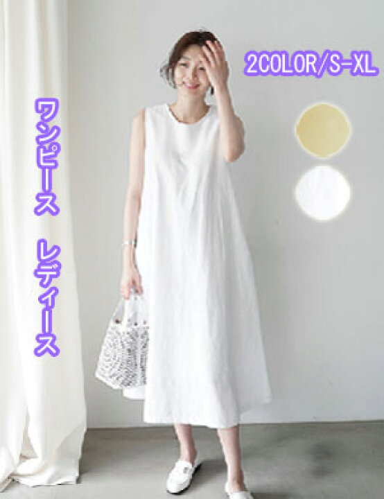楽天市場 短納期 ロングワンピース 夏 リネン 麻混 ノースリーブ ロング丈ワンピース 無地 マキシワンピース ノースリーブ ロングワンピ 韓国ファッション ホワイト 白 黄 イエロー ガジェリー