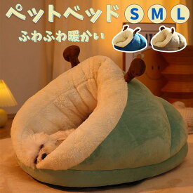 短納期 ペットベッド ドーム型 暖かい 猫犬用ベッド ドームハウス 冬用 猫ハウス スリッパ型 ふわふわ もこもこ 可愛い ペット用寝袋 ペットハウス 保温防寒 洗える 寒さ対策 ペットクッション 滑り止め 快適 柔らかい 半密閉式 ぐっすり眠れる