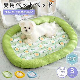 ペットベット 夏用 ペットマット 接触冷感 ひんやりマット クールマット 犬猫用 ペットクッション 夏用 柔らかい ひんやり 冷感 メッシュ 通気性優れ 暑さ対策 熱中症防止 犬 猫 寝床 ふわふわ ぐっすり眠れる 洗える