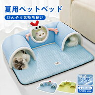 【10日限定13%OFFクーポン】猫 トンネル おもちゃ ペットベッド 猫 ペット ペットハウス 夏用 冷感 ひん…