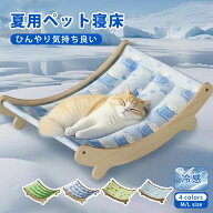 【10日限定13%OFFクーポン】／改良済み！ペットベッド 夏用 ひんやり ラウンジチェア風 犬 猫 ベッド 洗…