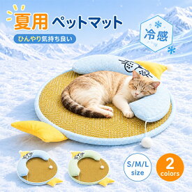 ペットベッド 夏用 ベッド ソファー クール ラタンマット 籐むしろ ひんやり 猫 犬 ペット マット クッション 洗える 枕付き ペットマット 手入れ簡単 寝床 涼しい つめたい 接触冷感 犬用 猫用 小型犬 大型犬 熱中症対策 暑さ対策 天然素材