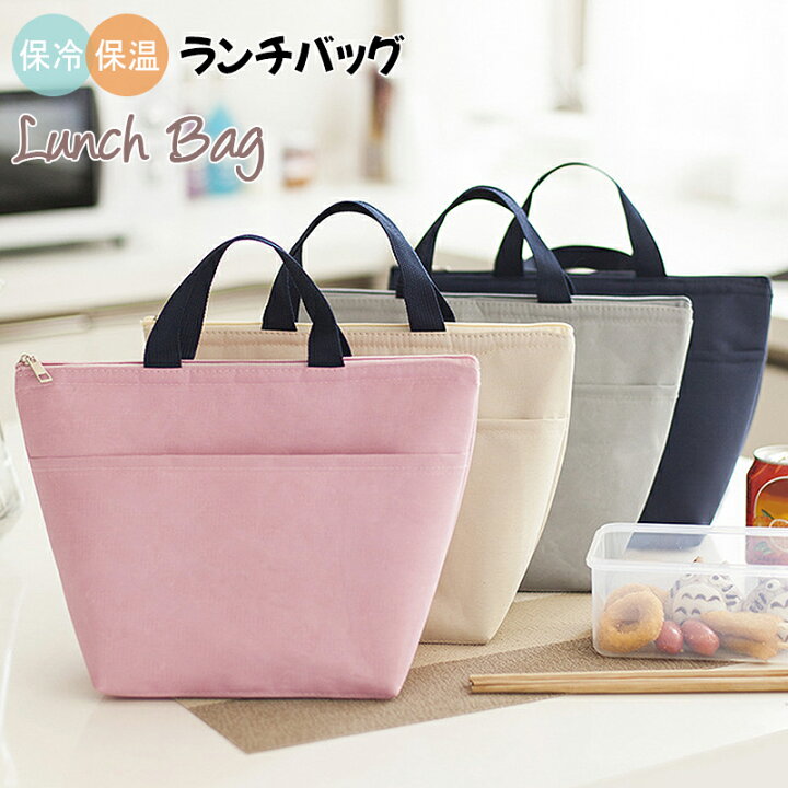 楽天市場 メール便 送料無料 ランチバッグ 保冷 マチ 広い かわいい 大容量 保冷バッグ メンズ レディース クーラーバッグ 全4色 軽量 ランチトート ファスナー付き プチバッグ おしゃれ ランチポーチ 保温 お弁当袋 手提げ ピクニック ランチ お弁当 通勤 通学 ガジェリー