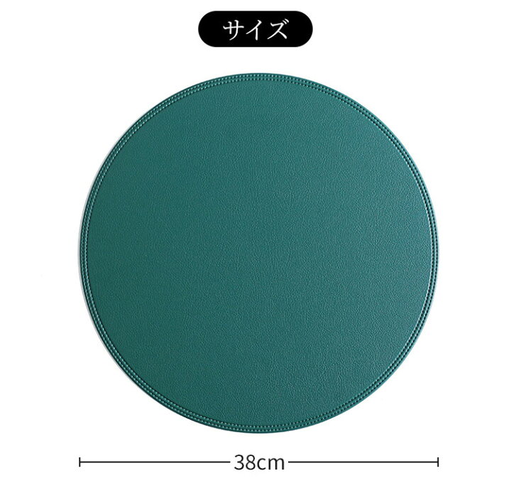 楽天市場】4枚セット 円形直径38cm ランチョンマット 合皮生地 無地 