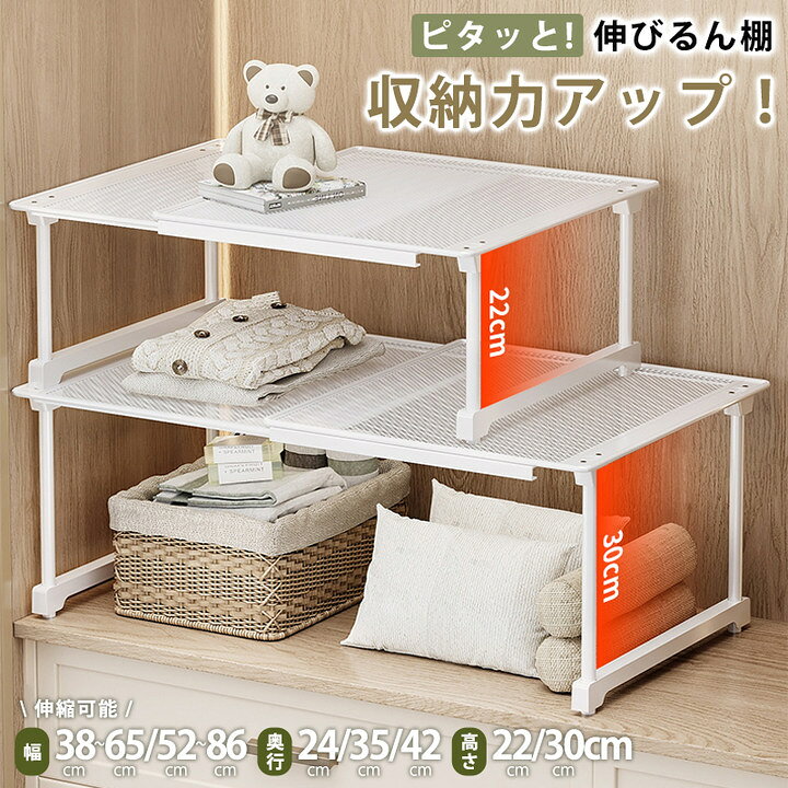 楽天市場】伸縮棚 積み重ね 幅 38-86cm 高さ 22-30cm 奥行 24cm 35cm 