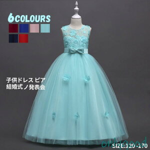 新品 子供ドレス ピアノ発表会 ロング 子どもドレス 七五三 ドレス 子供 結婚式 パーティー ワンピース キッズ ジュニア 女の子 ミニ 18tz69
