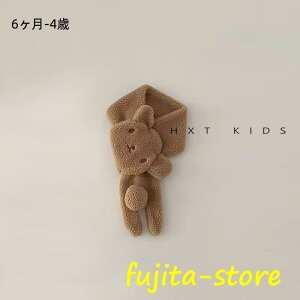 ベビー 赤ちゃん マフラー キッズ 子供 秋冬 動物 ふわふわ もこもこ ネックウォーマー ボア 暖かい 可愛い 防寒 ナチュラル シンプル 熊 クマ くま
