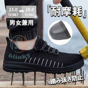 安全靴 スニーカー メンズ レディース 男女兼用 鋼先芯入れ メッシュ ブラック 衝撃吸収 踏み抜き防止 軽量 快適 作業靴 夏 通気性 疲れない
