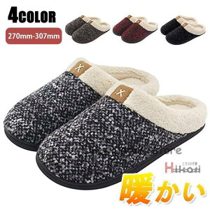 ルームシューズ 冬 暖かい おしゃれ かかとなし メンズ ボア スリッパ もこもこ 室内履き 来客用 春 秋 冬 履きやすい