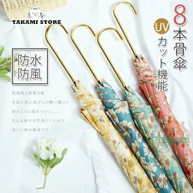 8本骨傘傘母の日撥水母の日ギフトギフトかさUVカットおしゃれカサ婦人女性長傘レディース雨傘梅雨日傘アンブレラ雨の日