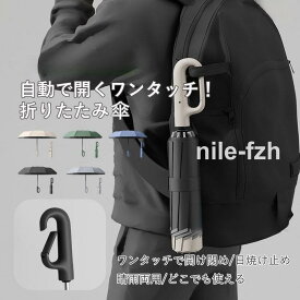 日傘 折りたたみ傘 晴雨兼用 自動開閉 ワンタッチ 完全遮光 日焼け防止 軽量 UVカット 男女兼用 8本骨 レディース 遮熱 UV対策 紫外線対策 耐風 撥水 逆さ傘