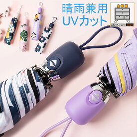 折りたたみ傘 レディース 自動開閉 自動3段折りたたみ傘 UVカット 紫外線対策 日傘 雨傘 晴雨兼用 手動3段折りたたみ傘 3色