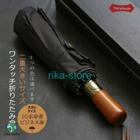 メンズ 折りたたみ傘 遮光遮熱 自動開閉 晴雨兼用傘 紳士用 ビジネス傘 ワンタッチ 10本骨 三段折りたたみ傘 大きい傘 UVカット 日傘 ブラックコーティング