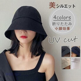 夏対策！uv対策 帽子 レディース つば広 バケットハット 折りたたみ サファリハット UVカット 日よけ 女優帽 ハット 女性用 小顔 お出かけ 防風