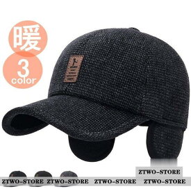 キャップ 耳あて付きキャップ 防寒キャップ 帽子 メンズ 野球帽子 ウォーム 帽子 耳あて 秋 冬 暖かい ゴルフ 厚手 スキー帽子