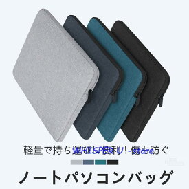 Apple MacBook Pro 16インチ MacBook Air 15.3インチ用ロテクト保護ケースポーチ収納カバーインナーポーチ/ソフトクッションノートパソコンバッグ