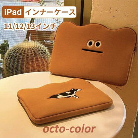 iPadケース 全面保護 PCバッグ ipad pro 衝撃吸収 持ち運び便利 傷防止 軽量 iPad 8 iPad 7 通勤 通学 2020 アウトポケット付き おしゃれ かわいい