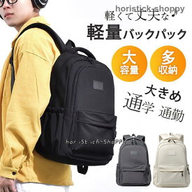 リュック レディース メンズ 大容量 防水 軽量 15.6インチ PC収納 女子 通学 通勤 旅行 かわいい バックパック リュックサック