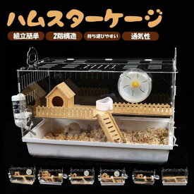 ハムスター ケージ 最適化 スターライトケージ 全面クリア 透明 大型サイズ 飼育ケージ 広い 一体成型 快適 便利 耐久性 風通しがよい