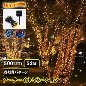�K�[�f�����C�g �\�[���[ �C���~�l�[�V�������C�g 500�� 52m 8���[�h ���C�g �\�[���[���C�g �C���~�l�[�V���� �\�[���[�p�l�� ���O LED