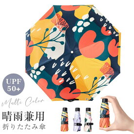 折りたたみ傘 日傘 軽量 耐風構造 完全遮光遮 UPF50+ uvカット遮光 晴雨 兼用 折りたたみ 傘 可愛い UVケア UPF雨晴れ兼用 折りたたみ傘 軽量 レディース コンパクト 超軽量 耐風 日焼け防止 超耐風撥水 梅雨対策 小型 遮熱 携帯しやすい 8本骨 手動 メンズ 子供用にも