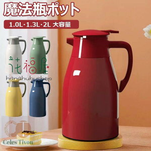 ���@�r �|�b�g ���@�r �ۉ��|�b�g 1L 1.3L 2L ��e�� �ۉ��|�b�g �����^�� ���|�b�g ���� �|�b�g �􂢂₷�� �����^�b�`���o�[ �L���݌v ���@�r�|�b�g �e�[�u���|�b�g �R�[�q�[ �e�B�[ ���� 