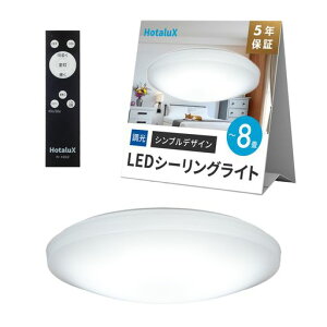 HotaluX(�z�^���N�X) ���{�� LED�V�[�����O���C�g HLDZ08269A �K�p����~8�� (���{�Ɩ��H�Ɖ�) 3800lm �����F(6500K)�����^�C�v(��Ɩ�5�i�K�A��铔3�i�K)�����R�� �V���v���f�U�C��